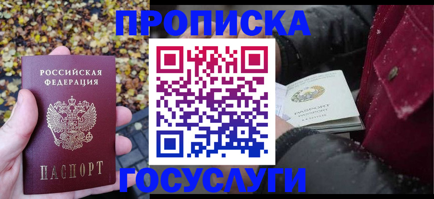 временная прописка в Тимашёвске