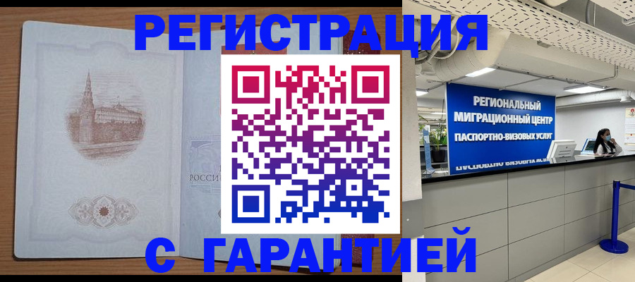 прописка иностранных граждан в Тимашёвске